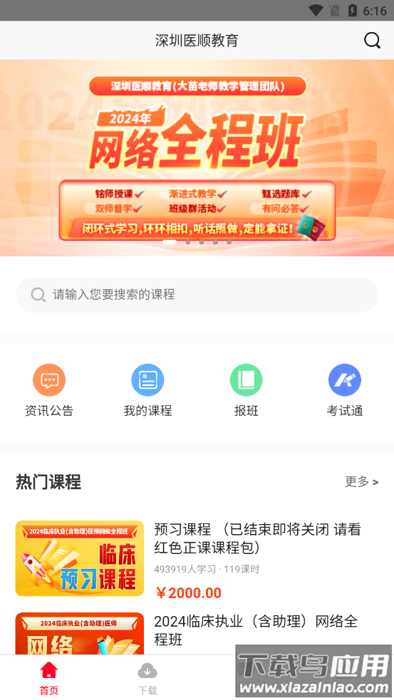 深圳医顺教育APP截图4