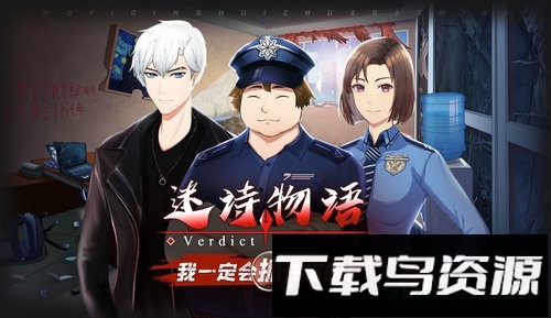 迷诗物语游戏截图2