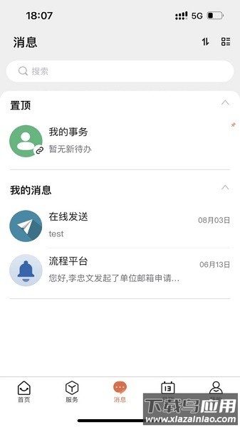 商丘工学院云上商工官方版截图1