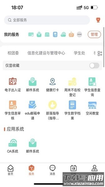 商丘工学院云上商工官方版截图2