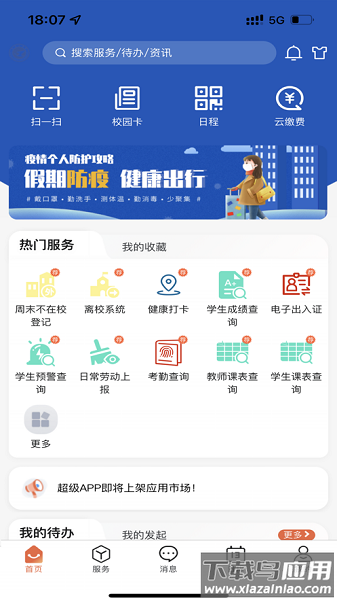 商丘工学院云上商工官方版截图3