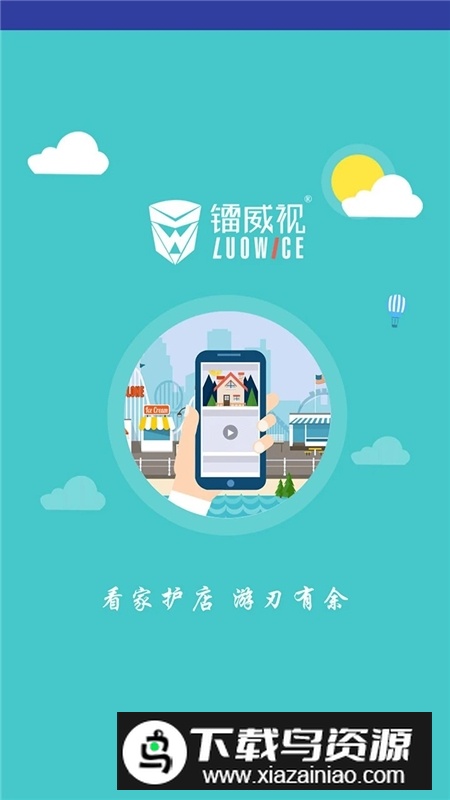 镭威视云手机监控客户端最新版截图1