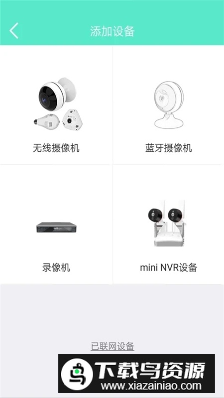 镭威视云手机监控客户端最新版截图3