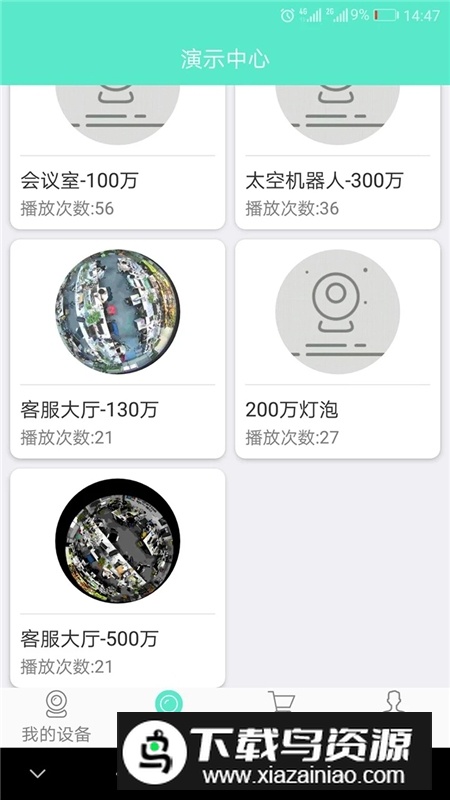 镭威视云手机监控客户端最新版截图4
