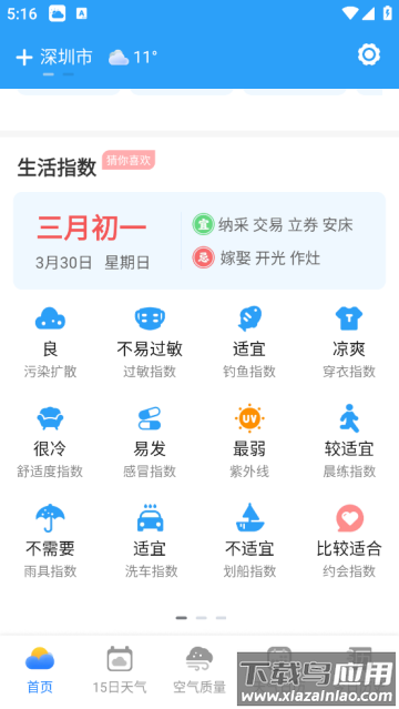 守护天气通软件