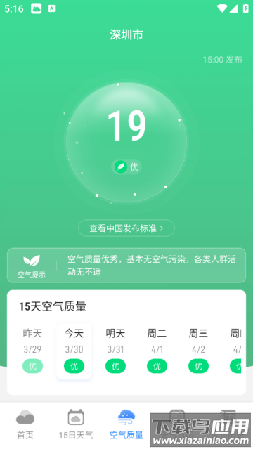 守护天气通软件
