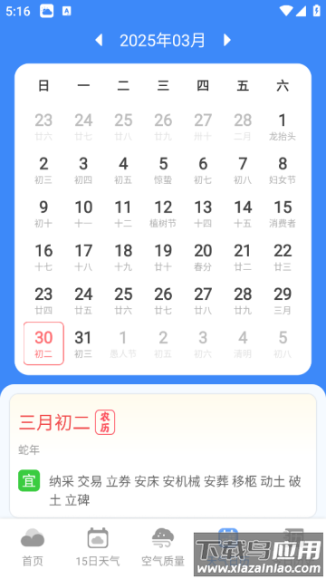 守护天气通软件