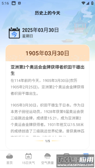 守护天气通软件