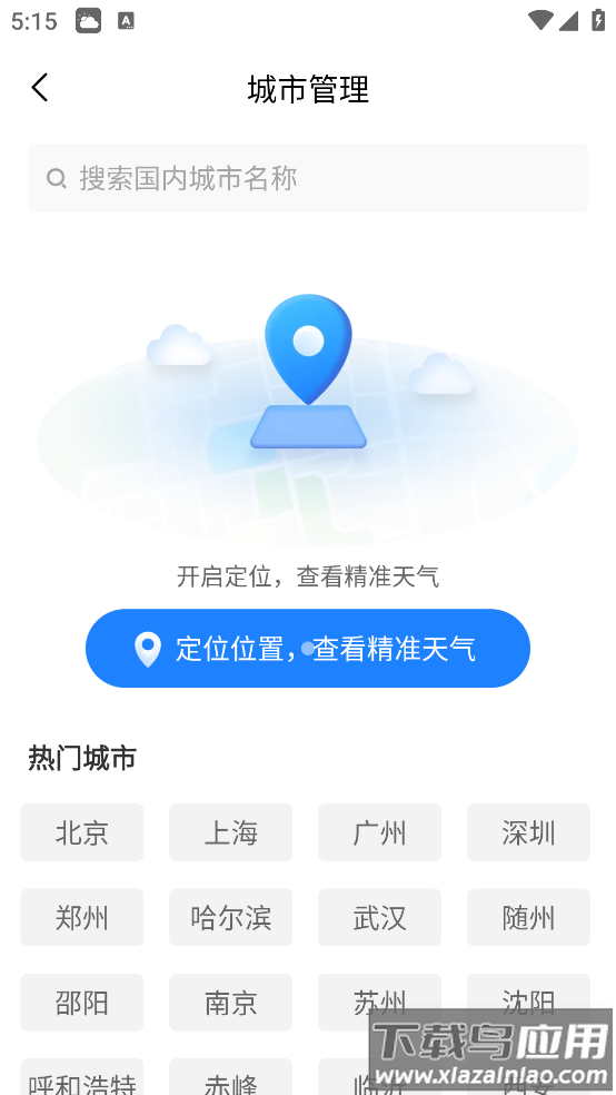 守护天气通软件截图1