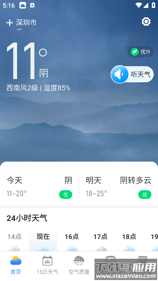 守护天气通软件截图2