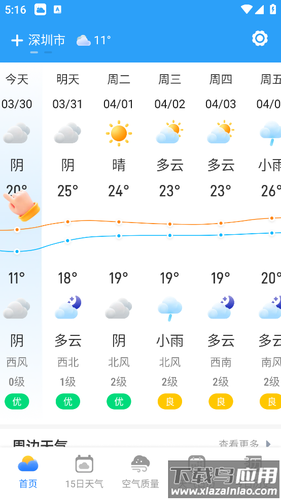 守护天气通软件截图3
