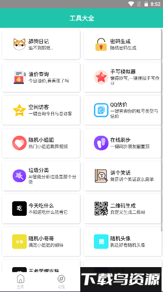 迷茫工具箱最新版截图2