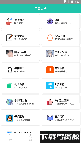 迷茫工具箱最新版截图3