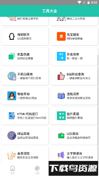 迷茫工具箱最新版截图4