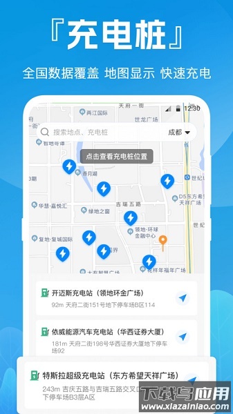 e快电APP