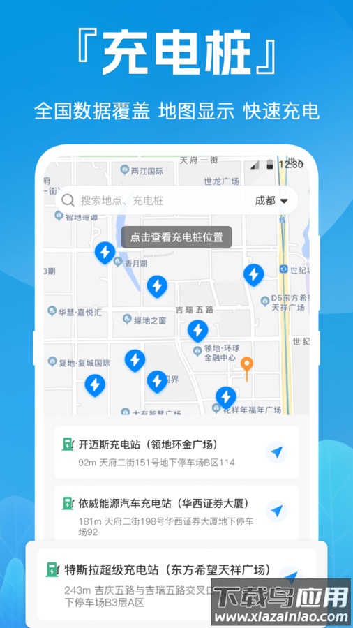 e快电APP截图1