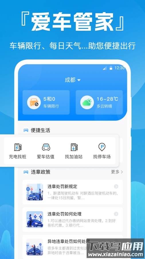 e快电APP截图2