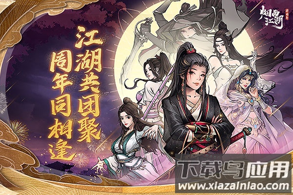 烟雨江湖手游折扣版截图1