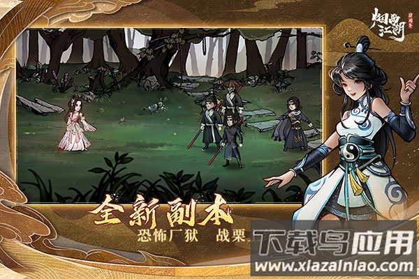 烟雨江湖手游折扣版截图2