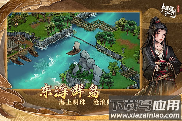 烟雨江湖手游折扣版截图3