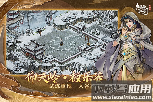烟雨江湖手游折扣版截图4