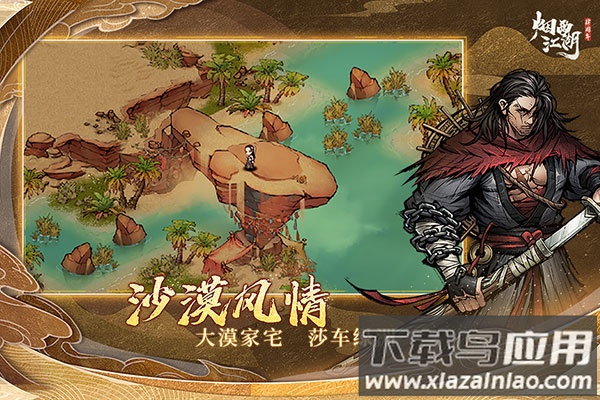 烟雨江湖手游折扣版截图5