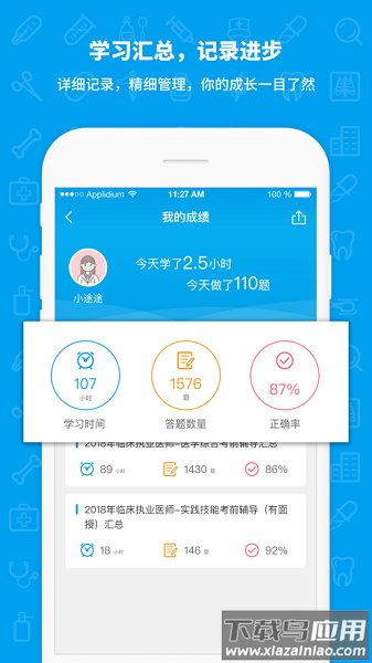 途途医考最新版