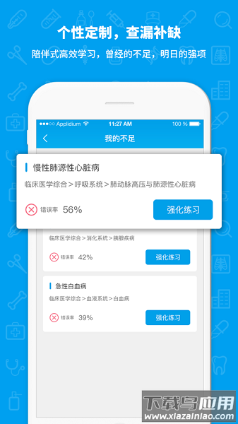 途途医考最新版截图3