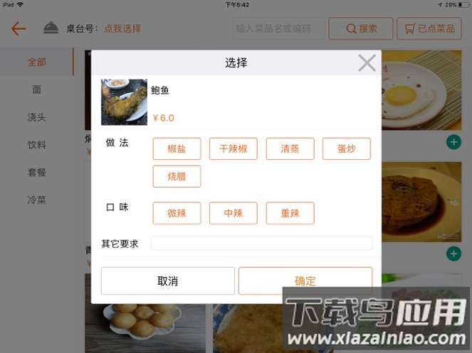 么么电子菜谱手机版截图2