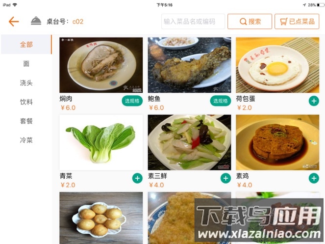 么么电子菜谱手机版截图3