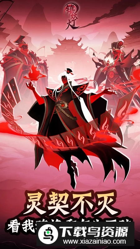 镇妖灯手游官方版截图1