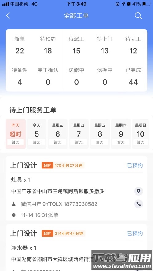 V帮手app截图2