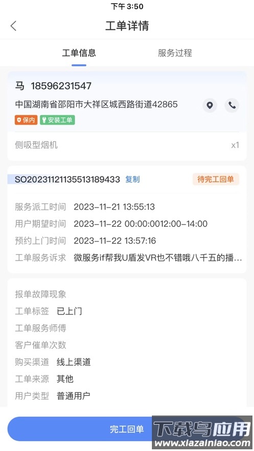 V帮手app截图3