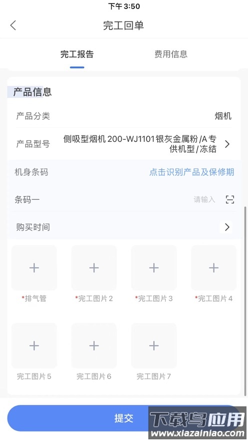 V帮手app截图4