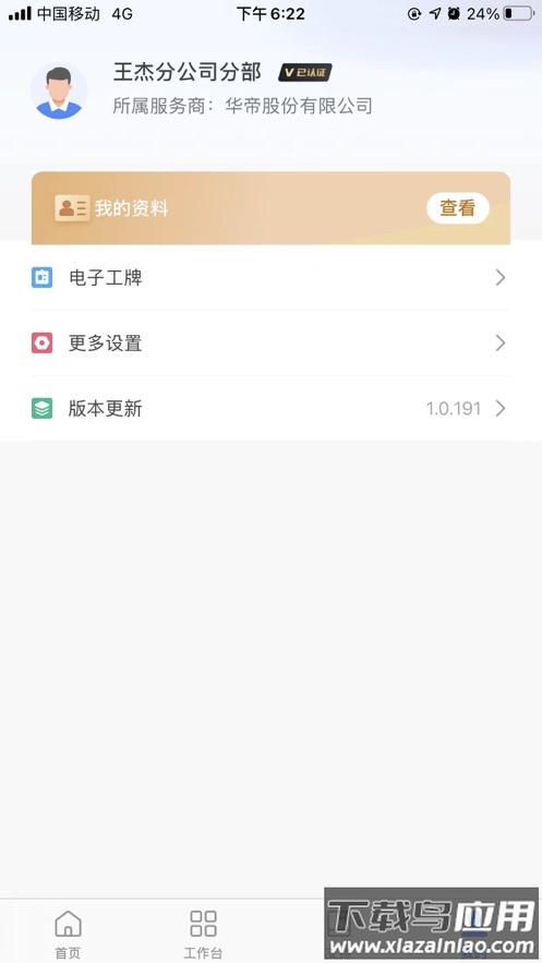 V帮手app截图5