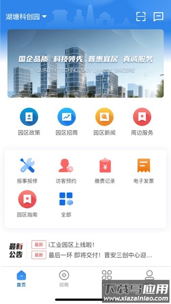 i工业园区APP