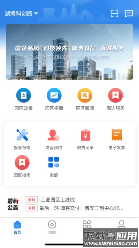 i工业园区APP截图1