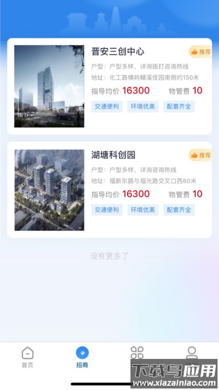 i工业园区APP截图2