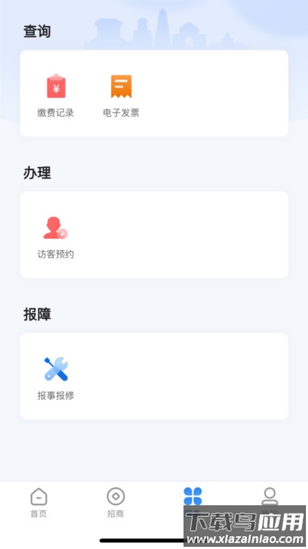 i工业园区APP截图3