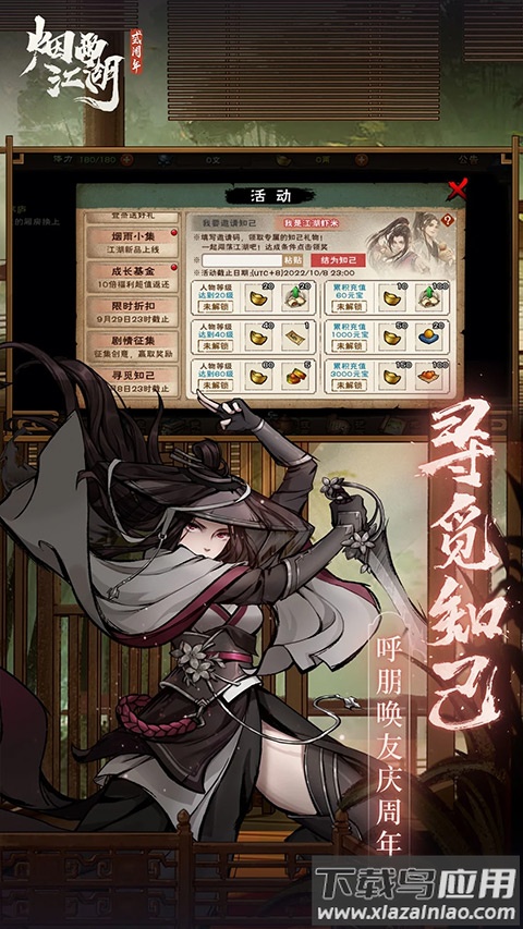 烟雨江湖手游官方正版截图1