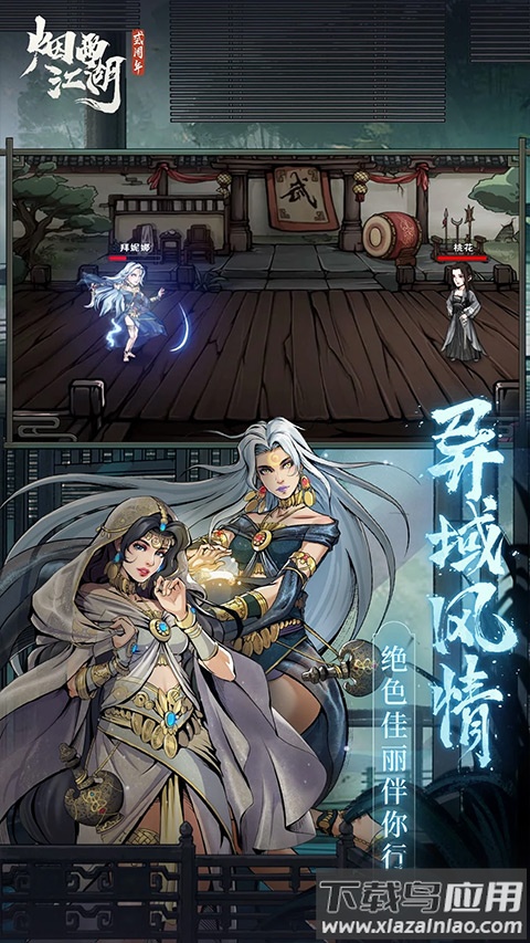 烟雨江湖手游官方正版截图3
