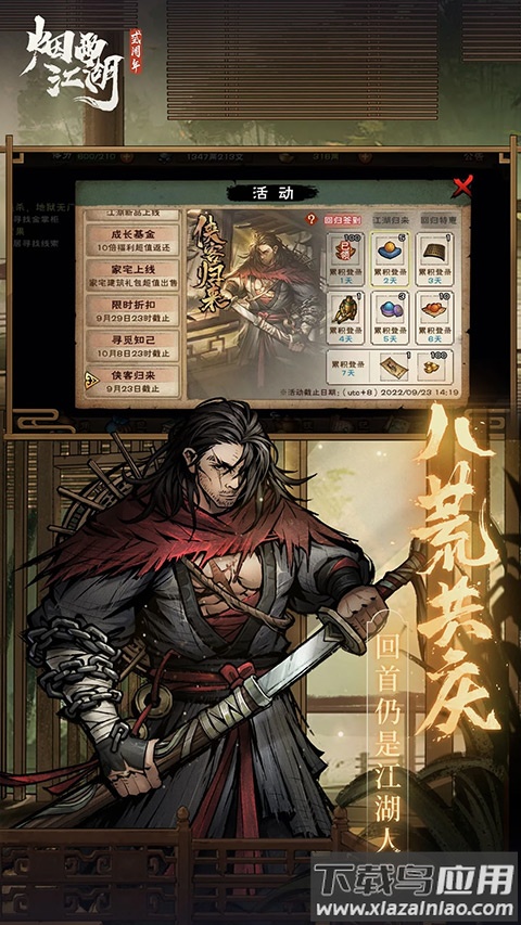 烟雨江湖手游官方正版截图4