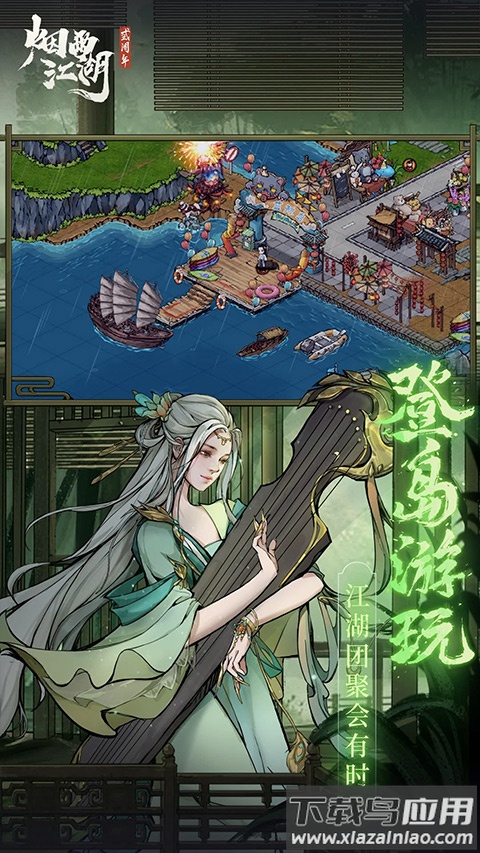 烟雨江湖手游官方正版截图5