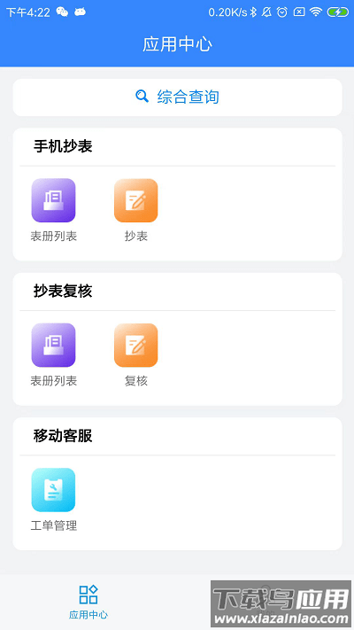 铜仁水务最新版截图3