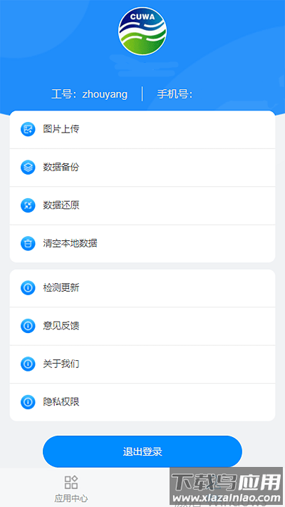 铜仁水务最新版截图4