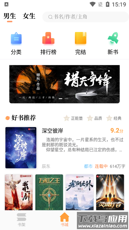 青羽阅读官方下载2024最新版截图3