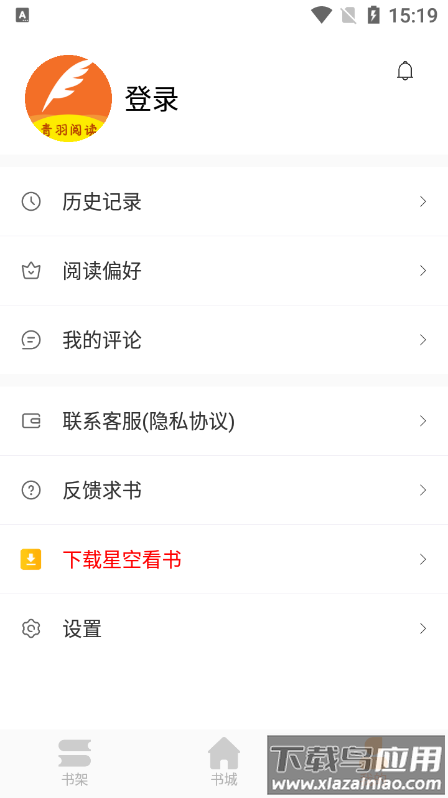 青羽阅读官方下载2024最新版截图4