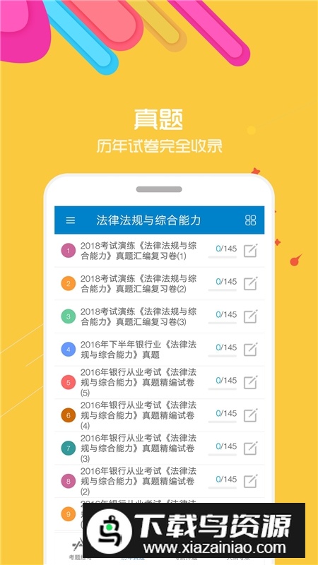 银行从业考试华云题库安卓版截图1