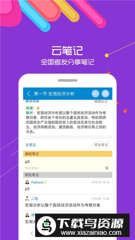 银行从业考试华云题库安卓版截图2