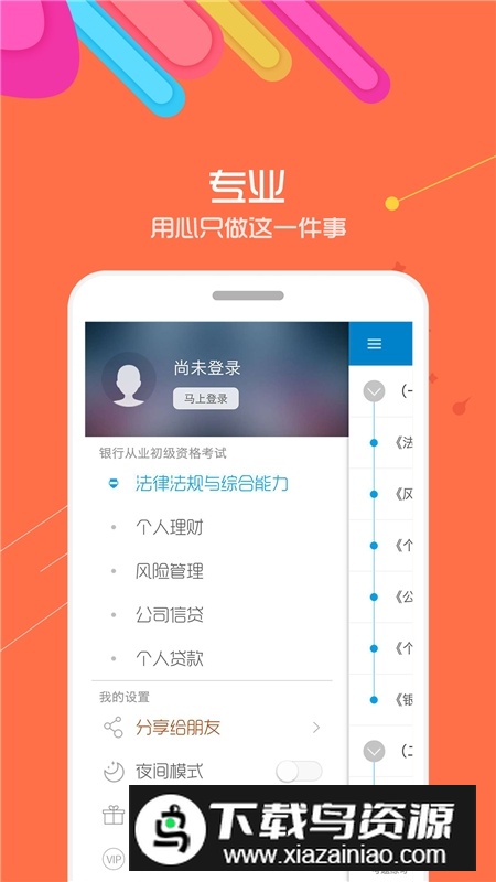银行从业考试华云题库安卓版截图3